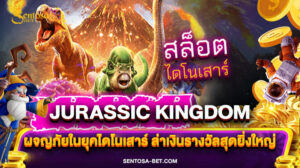 Jurassic Kingdom