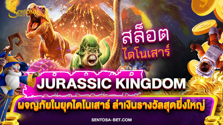 Jurassic Kingdom