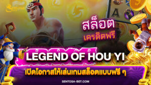 Legend of Hou Yi