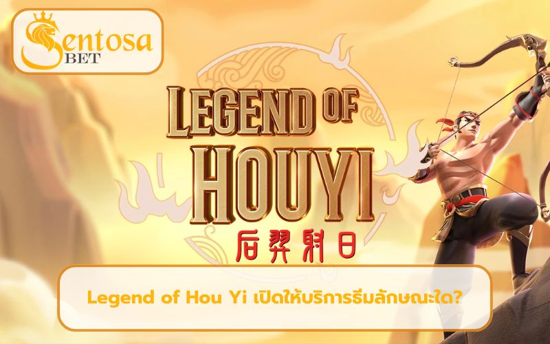 สล็อตนักธนู