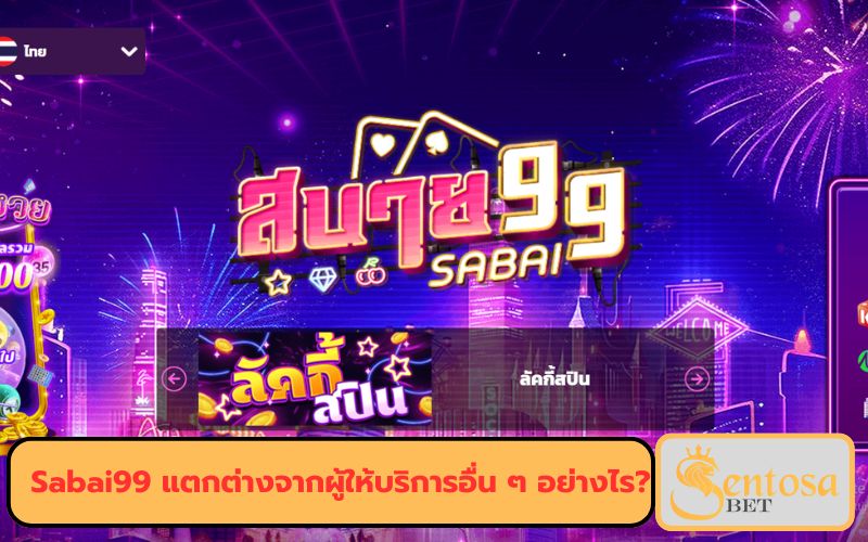 สะบายดี 99