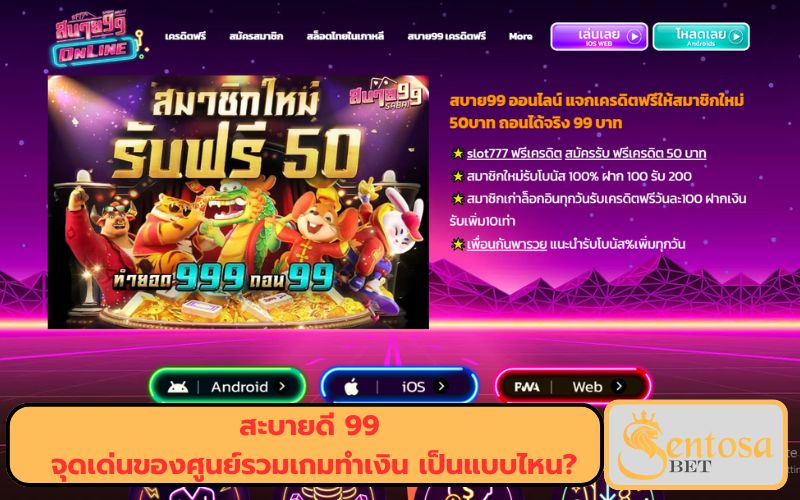 sabai 99 เข้าสู่ระบบ