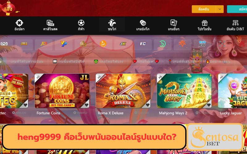 มีเฮง 999