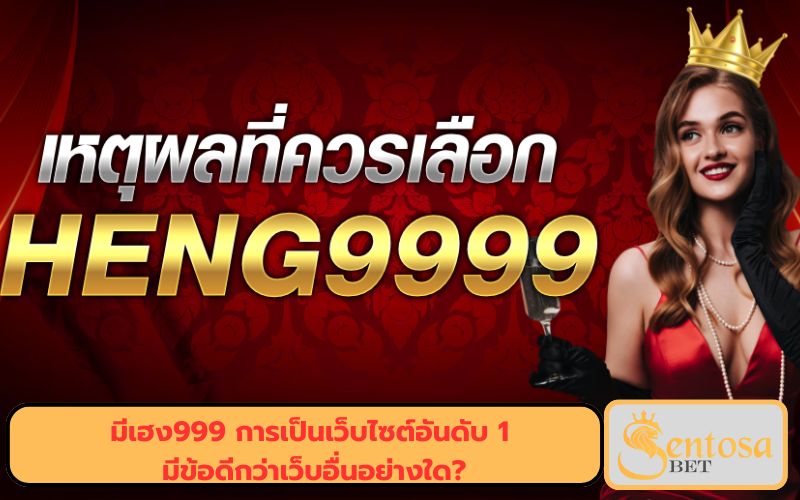 เฮงเฮงเฮงสล็อต 999