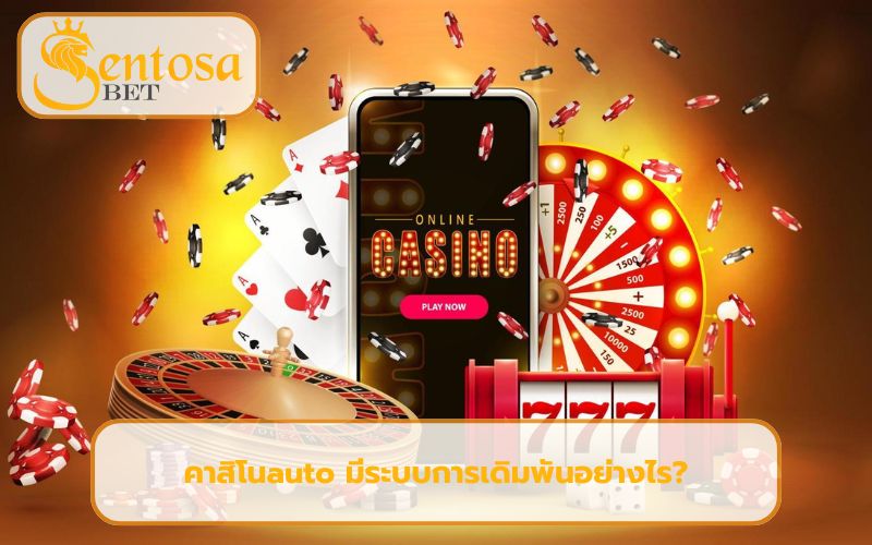 คาสิโนออนไลน์เว็บไหนดี