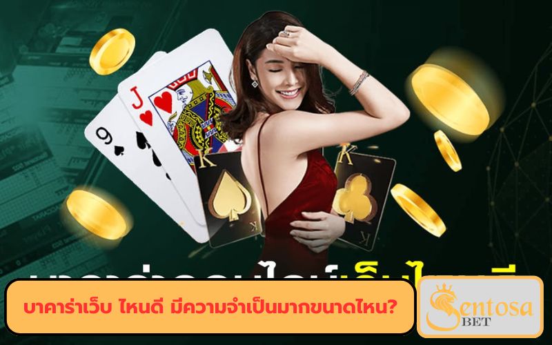 เว็บเล่นบาคาร่า