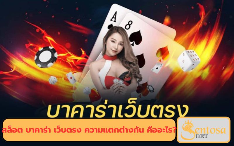 บาคาร่าออนไลน์