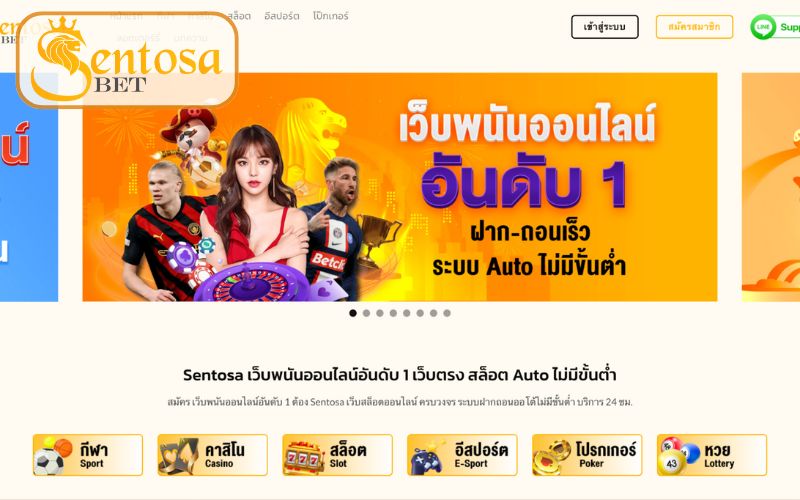 เว็บไซต์ Sentosabets
