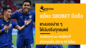 สมัคร sbobet มือถือ