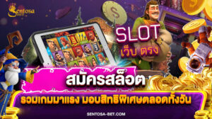 สมัครสล็อต