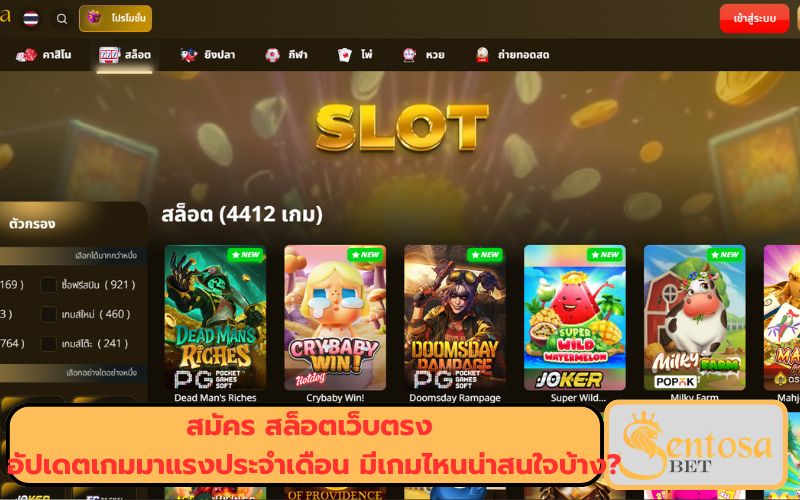 เกมส์สล็อต