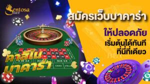 สมัครเว็บบาคาร่า