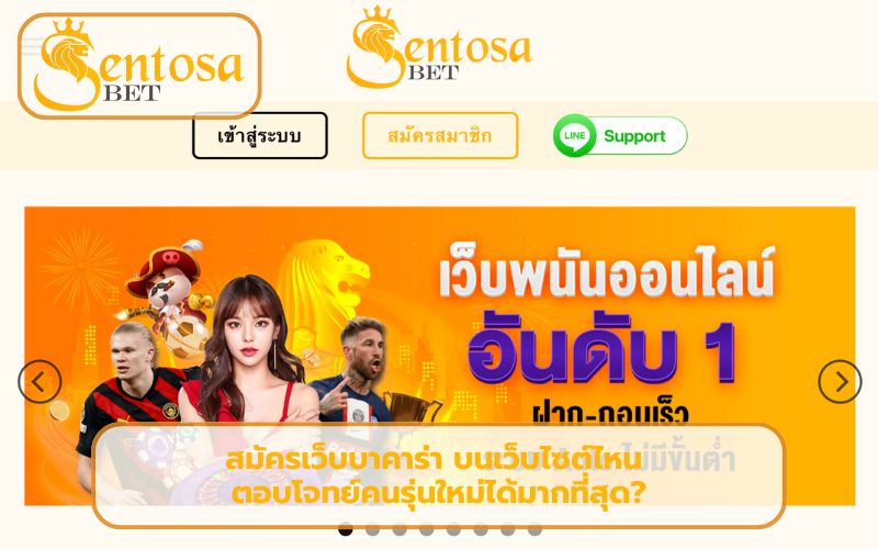 คาสิโน บาคาร่า