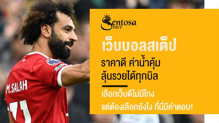 เว็บบอลสเต็ป