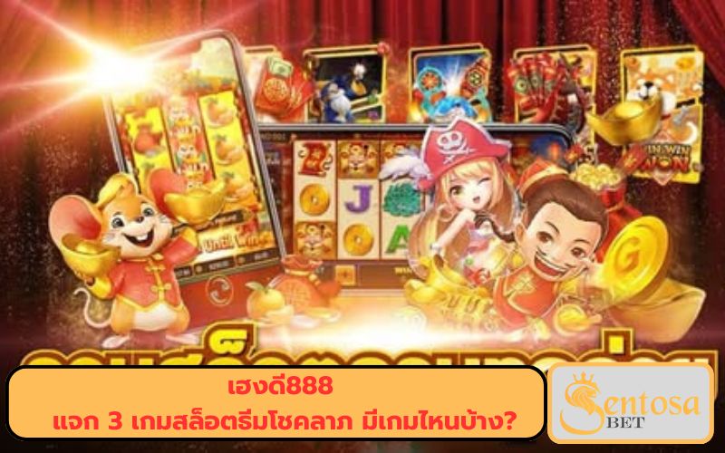 เฮงดี888